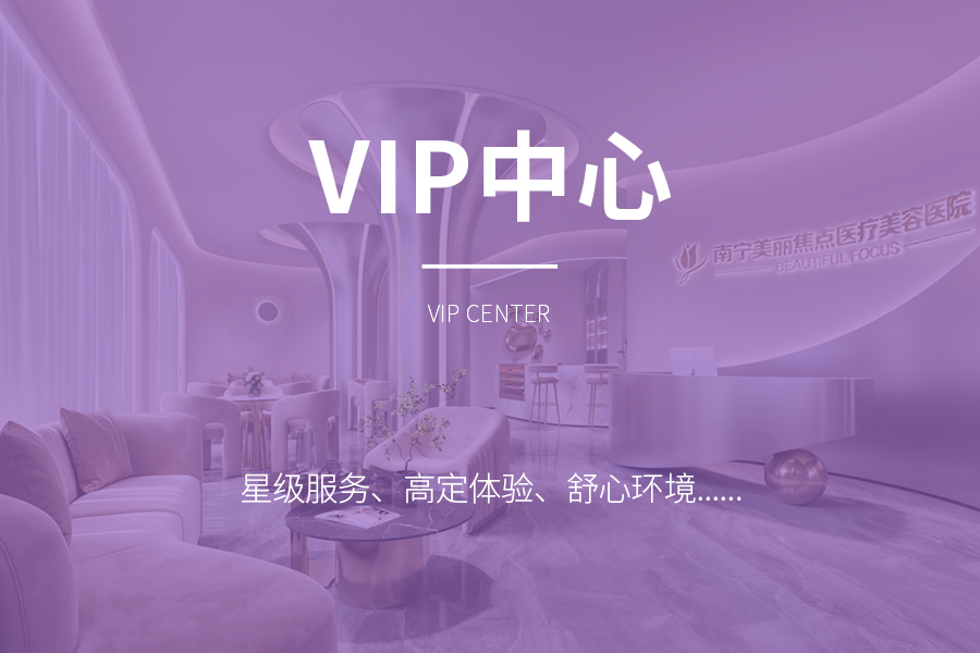VIP中心
